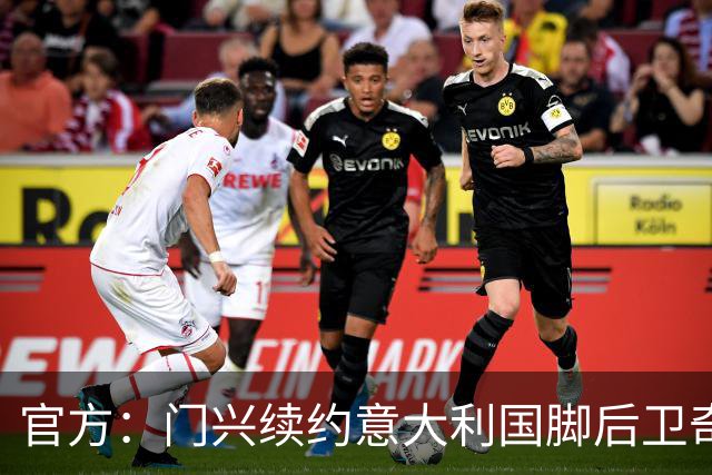 官方：门兴续约意大利国脚后卫奇亚罗迪亚，合同签至2028年6月
